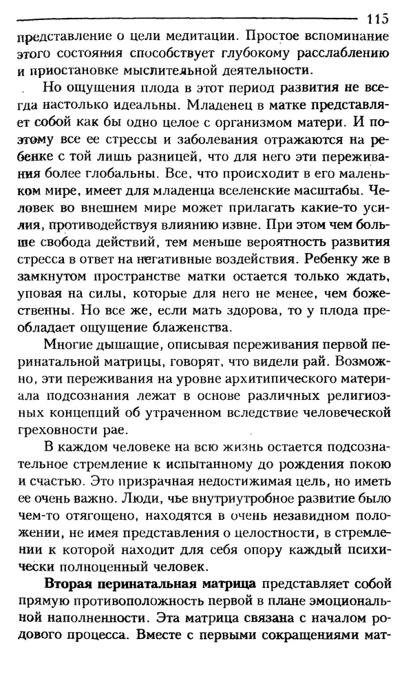 КулЛиб. Сергей  Кардаш - Измененные состояния сознания. Страница № 116