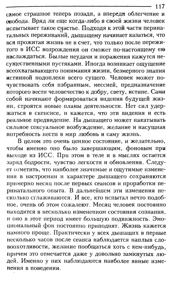КулЛиб. Сергей  Кардаш - Измененные состояния сознания. Страница № 118