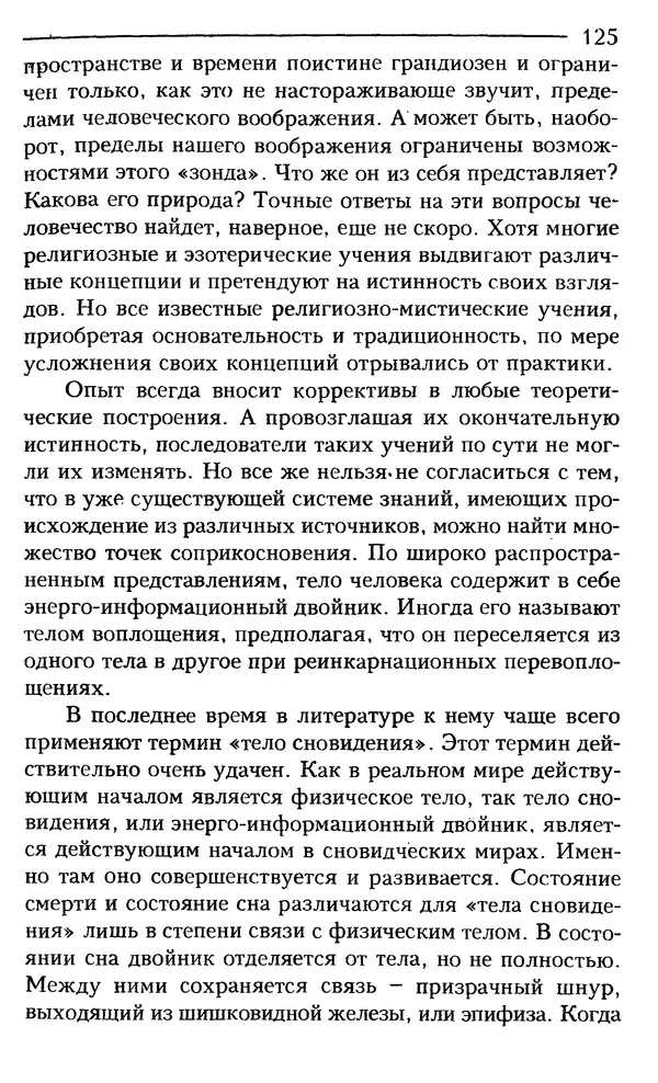 КулЛиб. Сергей  Кардаш - Измененные состояния сознания. Страница № 126