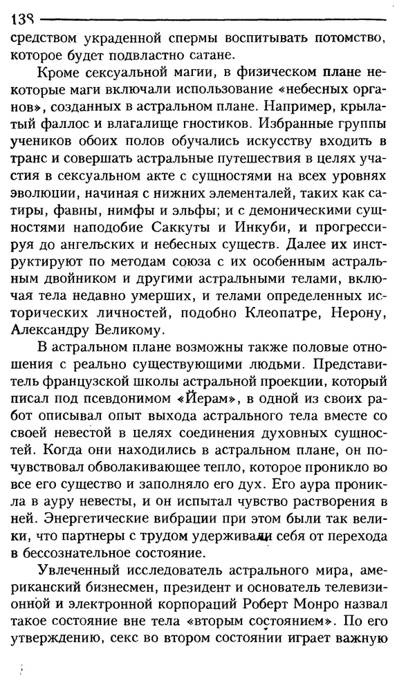 КулЛиб. Сергей  Кардаш - Измененные состояния сознания. Страница № 139