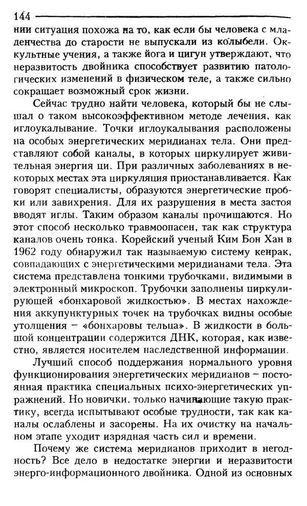 КулЛиб. Сергей  Кардаш - Измененные состояния сознания. Страница № 145
