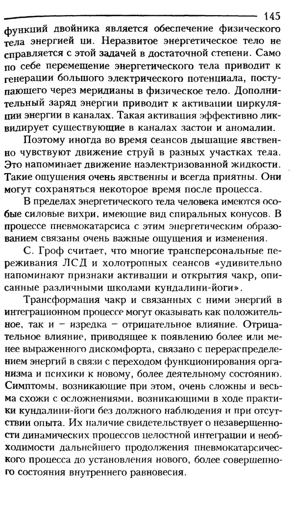 КулЛиб. Сергей  Кардаш - Измененные состояния сознания. Страница № 146