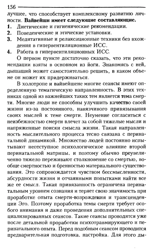 КулЛиб. Сергей  Кардаш - Измененные состояния сознания. Страница № 157