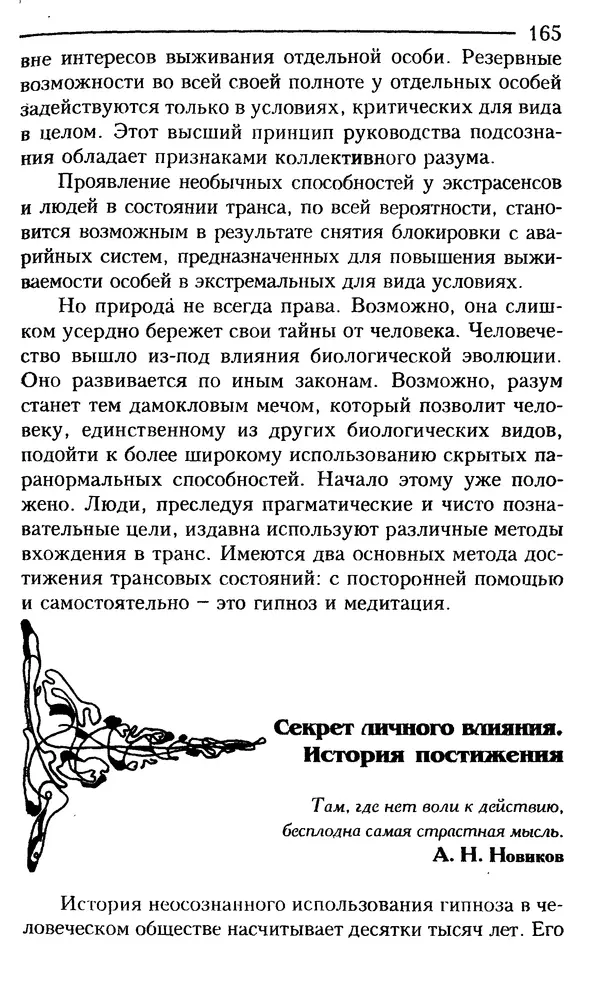 КулЛиб. Сергей  Кардаш - Измененные состояния сознания. Страница № 166