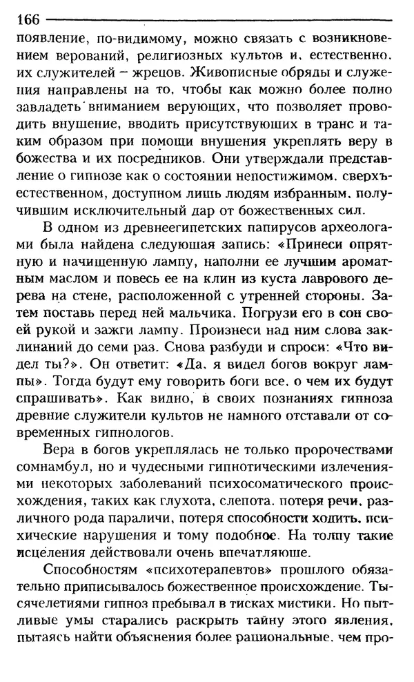 КулЛиб. Сергей  Кардаш - Измененные состояния сознания. Страница № 167
