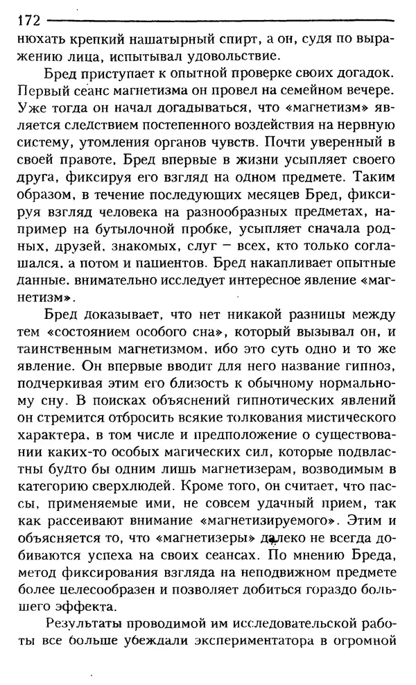 КулЛиб. Сергей  Кардаш - Измененные состояния сознания. Страница № 173