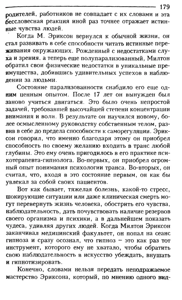 КулЛиб. Сергей  Кардаш - Измененные состояния сознания. Страница № 180