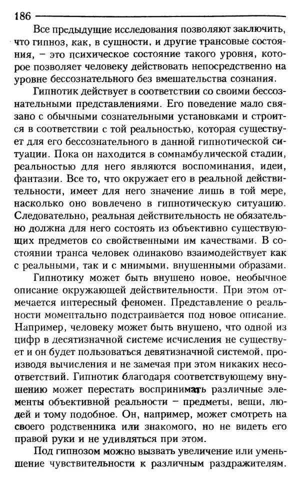 КулЛиб. Сергей  Кардаш - Измененные состояния сознания. Страница № 187