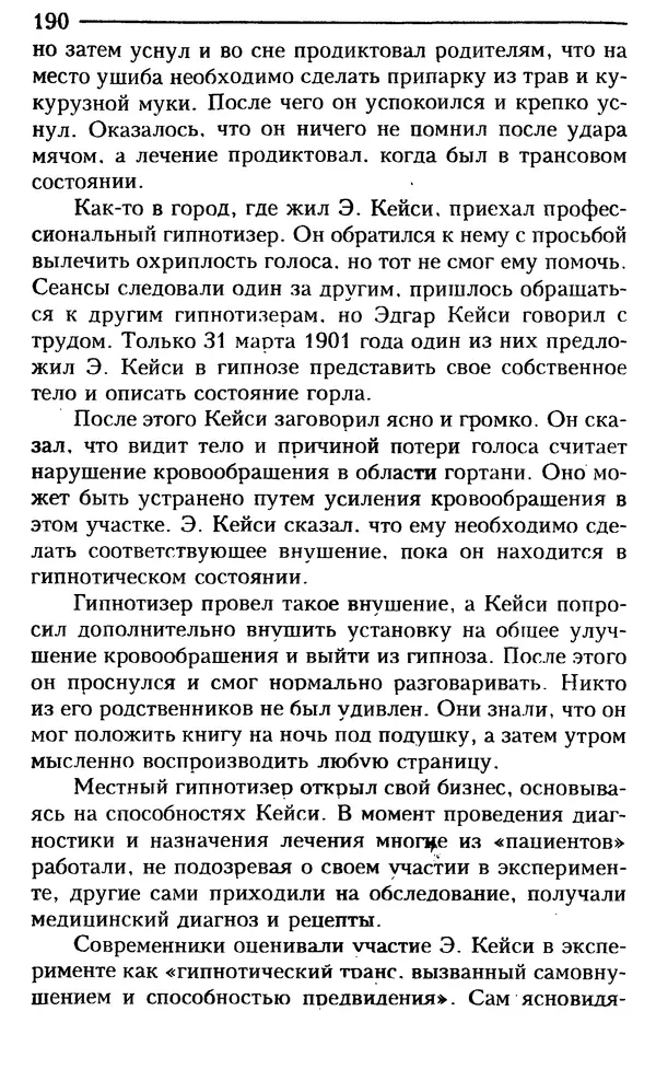 КулЛиб. Сергей  Кардаш - Измененные состояния сознания. Страница № 191