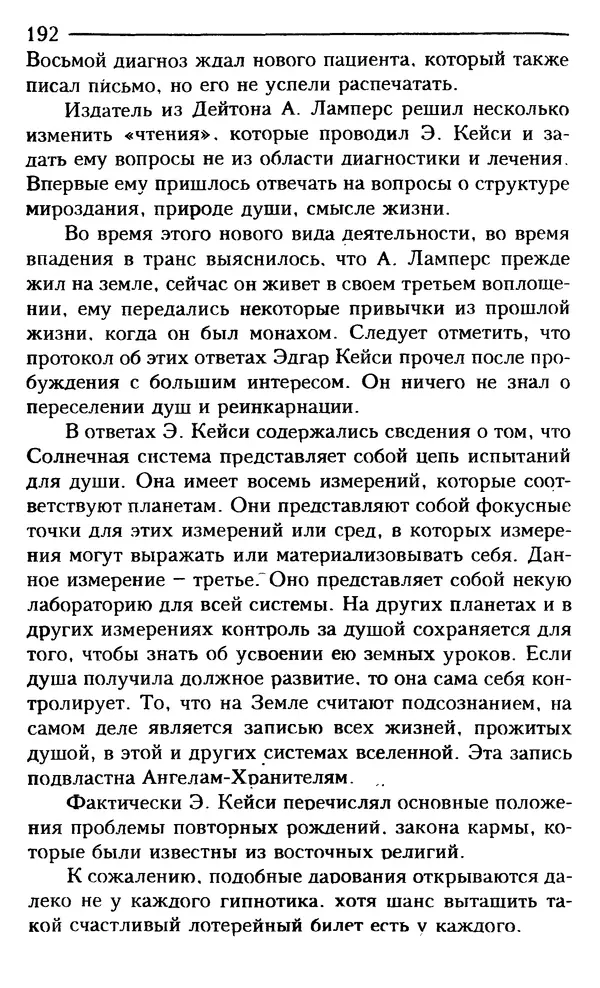 КулЛиб. Сергей  Кардаш - Измененные состояния сознания. Страница № 193