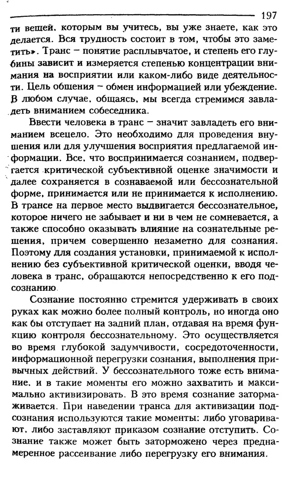 КулЛиб. Сергей  Кардаш - Измененные состояния сознания. Страница № 198