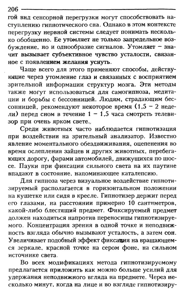 КулЛиб. Сергей  Кардаш - Измененные состояния сознания. Страница № 207