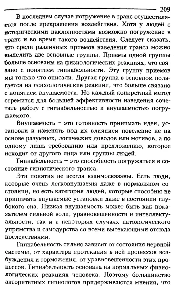 КулЛиб. Сергей  Кардаш - Измененные состояния сознания. Страница № 210