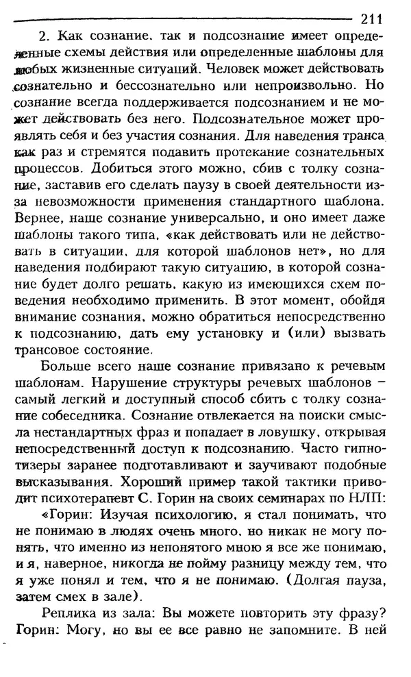 КулЛиб. Сергей  Кардаш - Измененные состояния сознания. Страница № 212
