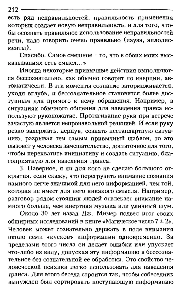 КулЛиб. Сергей  Кардаш - Измененные состояния сознания. Страница № 213