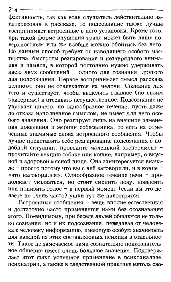 КулЛиб. Сергей  Кардаш - Измененные состояния сознания. Страница № 215