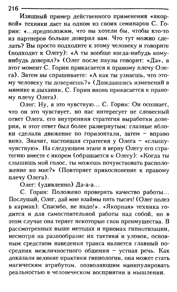 КулЛиб. Сергей  Кардаш - Измененные состояния сознания. Страница № 217