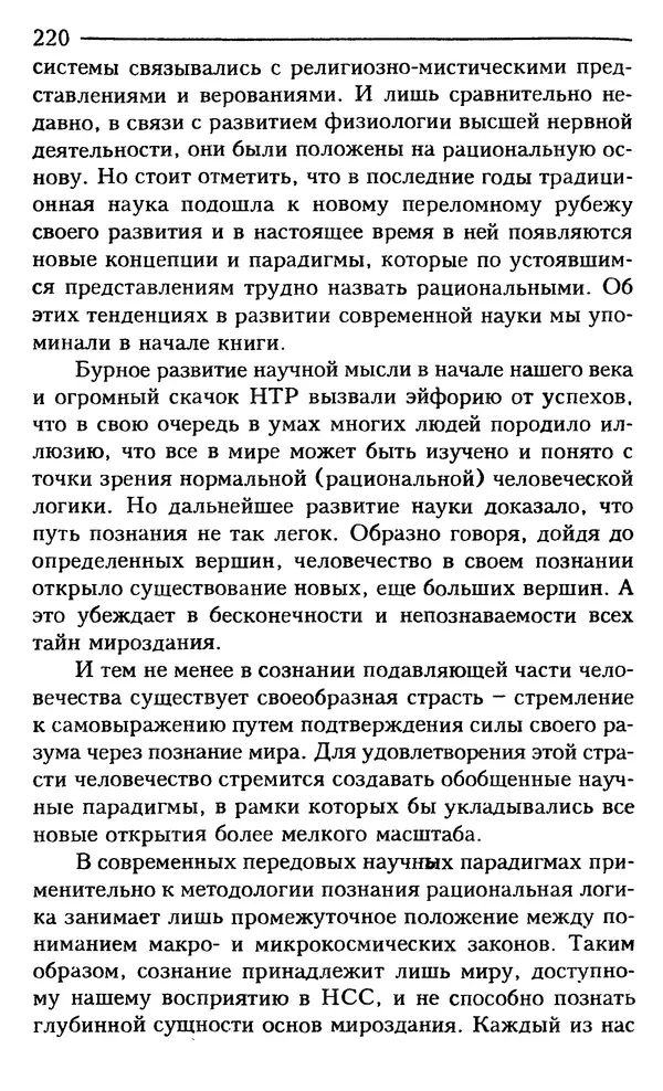 КулЛиб. Сергей  Кардаш - Измененные состояния сознания. Страница № 221