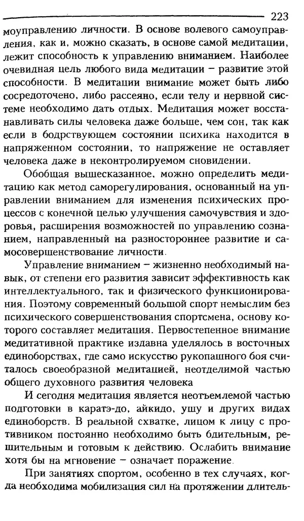 КулЛиб. Сергей  Кардаш - Измененные состояния сознания. Страница № 224