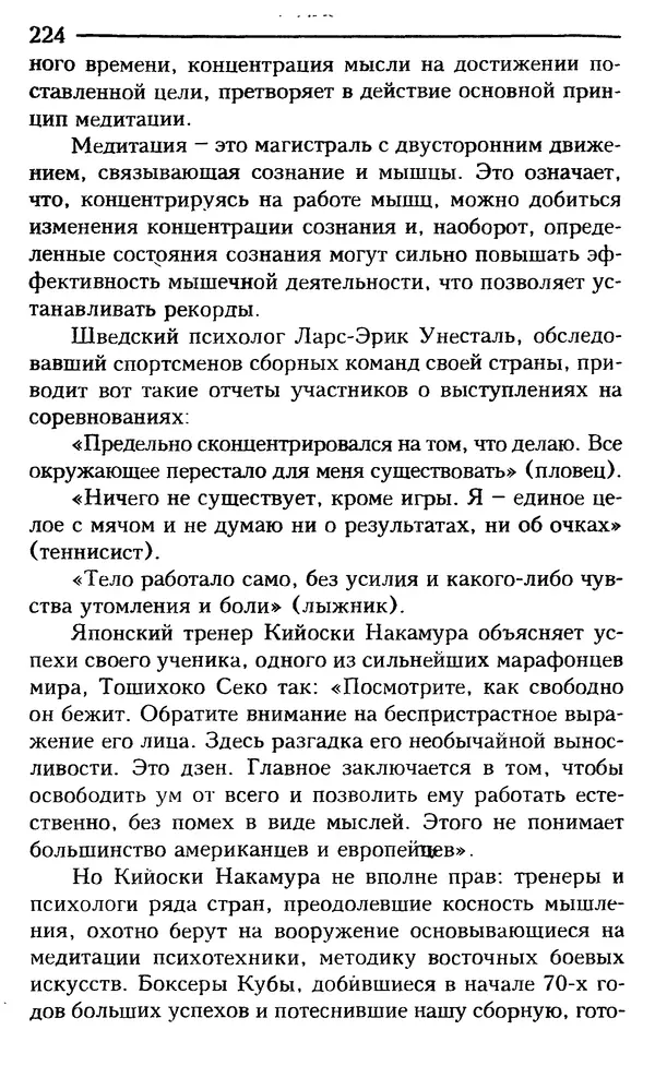 КулЛиб. Сергей  Кардаш - Измененные состояния сознания. Страница № 225
