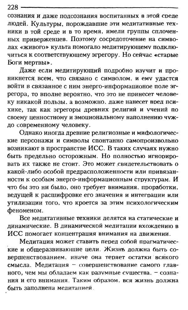 КулЛиб. Сергей  Кардаш - Измененные состояния сознания. Страница № 229