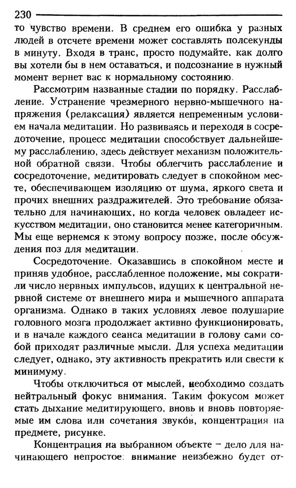 КулЛиб. Сергей  Кардаш - Измененные состояния сознания. Страница № 231