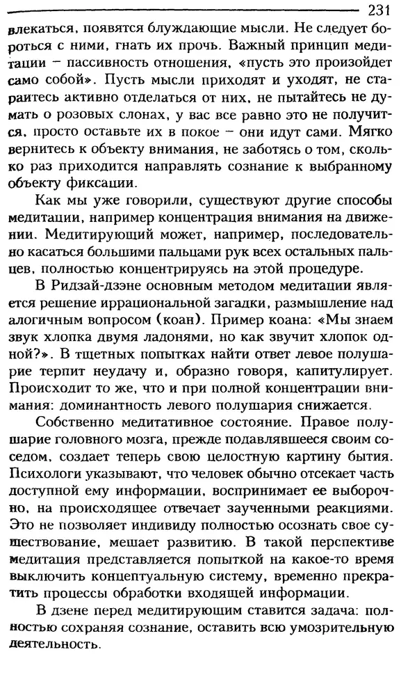 КулЛиб. Сергей  Кардаш - Измененные состояния сознания. Страница № 232
