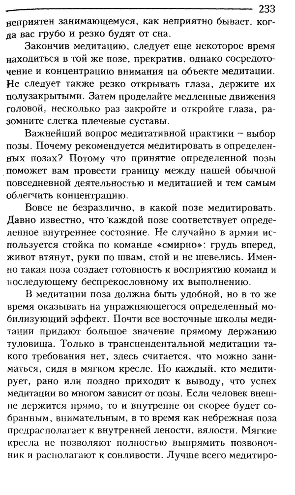 КулЛиб. Сергей  Кардаш - Измененные состояния сознания. Страница № 234