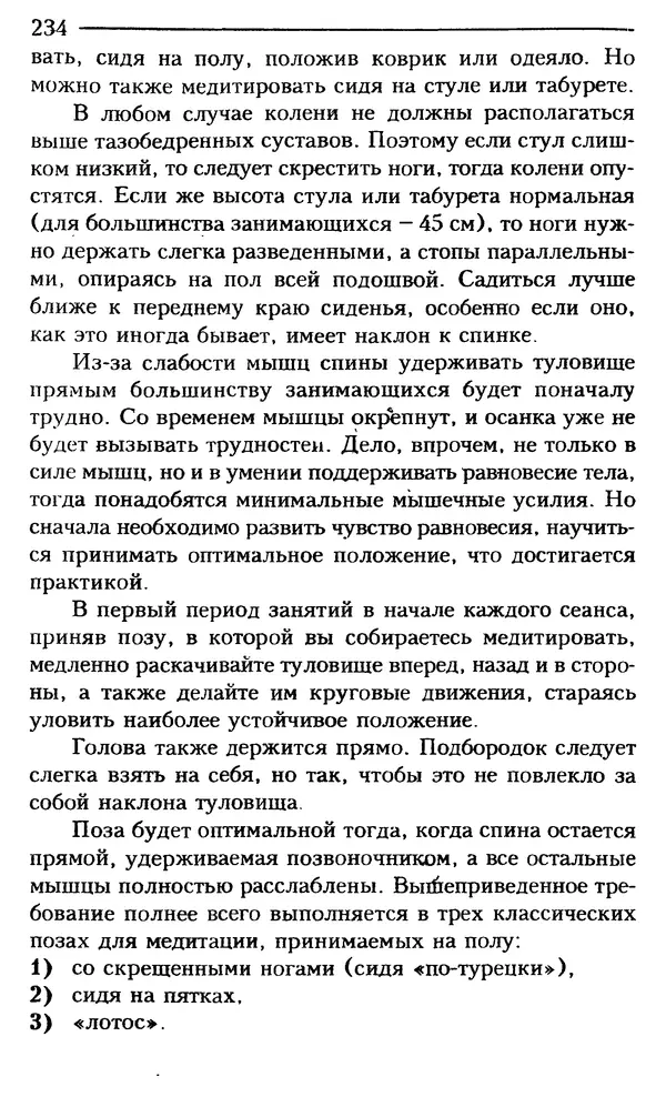 КулЛиб. Сергей  Кардаш - Измененные состояния сознания. Страница № 235