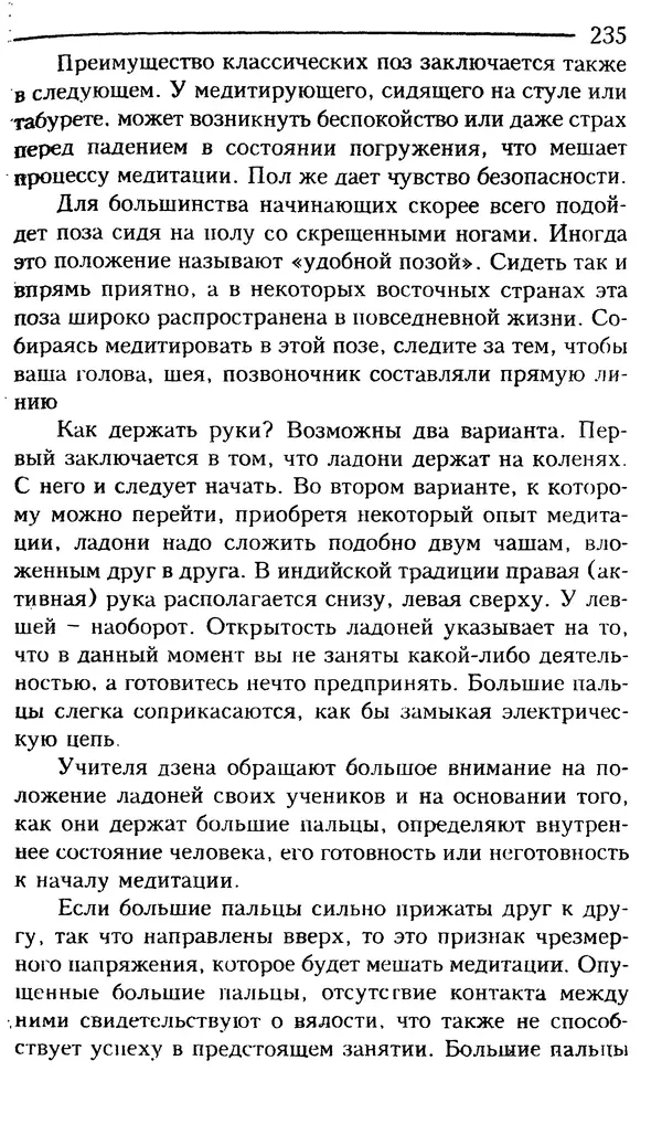 КулЛиб. Сергей  Кардаш - Измененные состояния сознания. Страница № 236