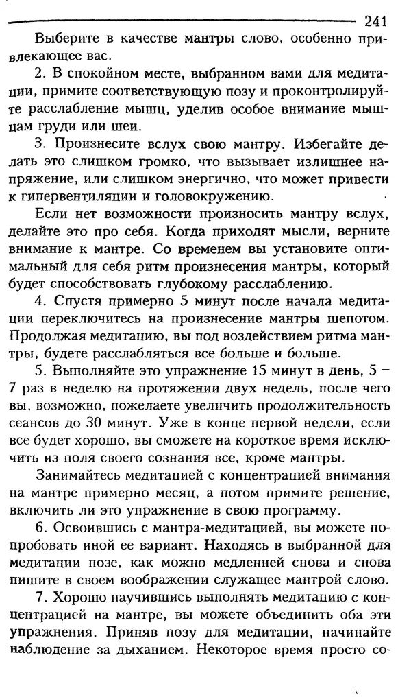 КулЛиб. Сергей  Кардаш - Измененные состояния сознания. Страница № 242