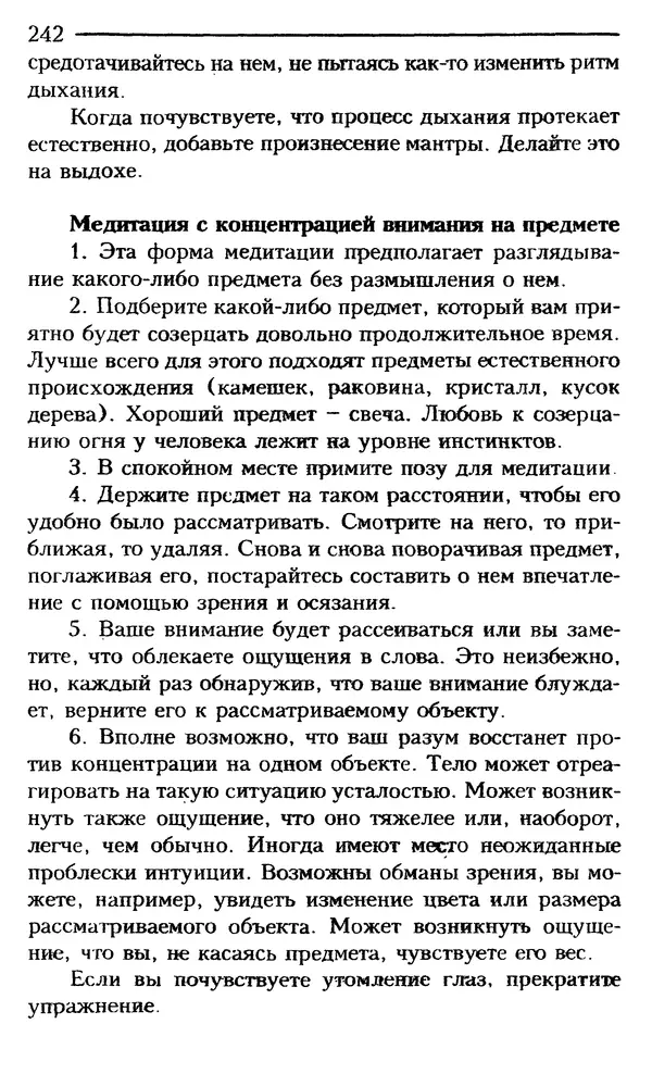 КулЛиб. Сергей  Кардаш - Измененные состояния сознания. Страница № 243
