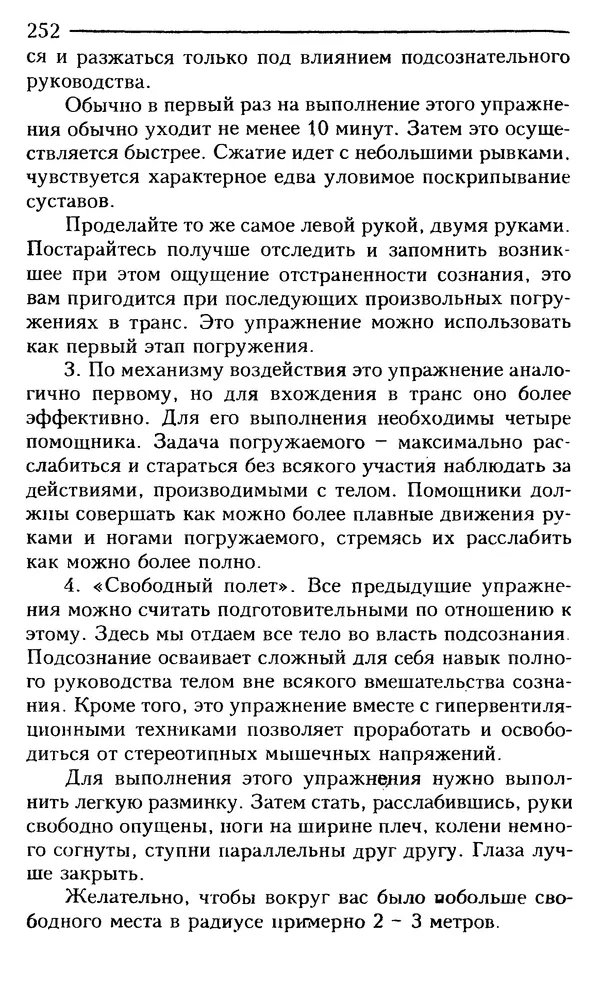 КулЛиб. Сергей  Кардаш - Измененные состояния сознания. Страница № 253