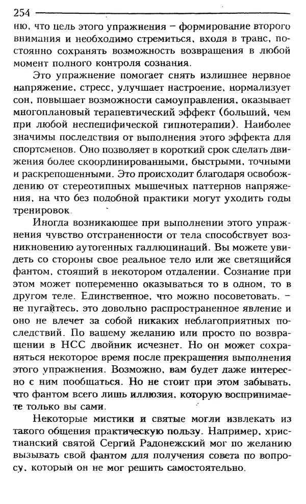 КулЛиб. Сергей  Кардаш - Измененные состояния сознания. Страница № 255