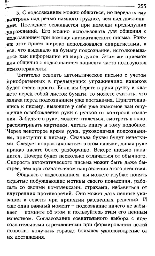 КулЛиб. Сергей  Кардаш - Измененные состояния сознания. Страница № 256