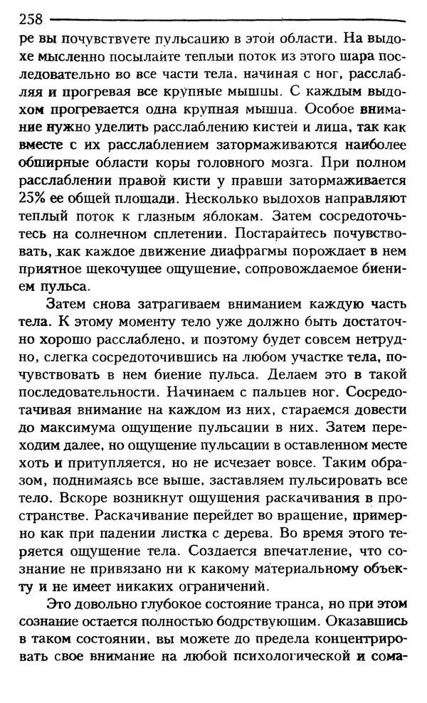КулЛиб. Сергей  Кардаш - Измененные состояния сознания. Страница № 259