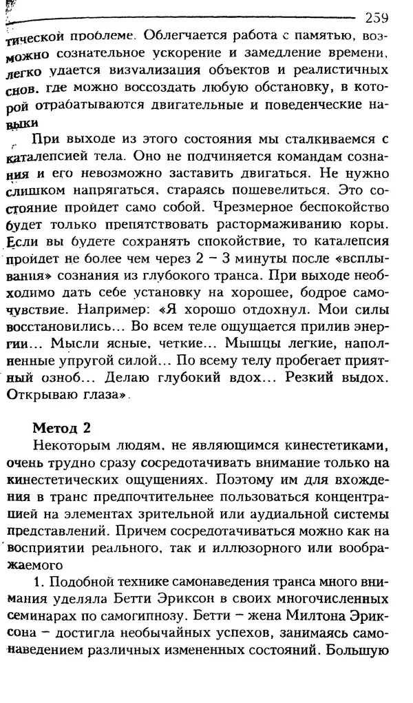 КулЛиб. Сергей  Кардаш - Измененные состояния сознания. Страница № 260