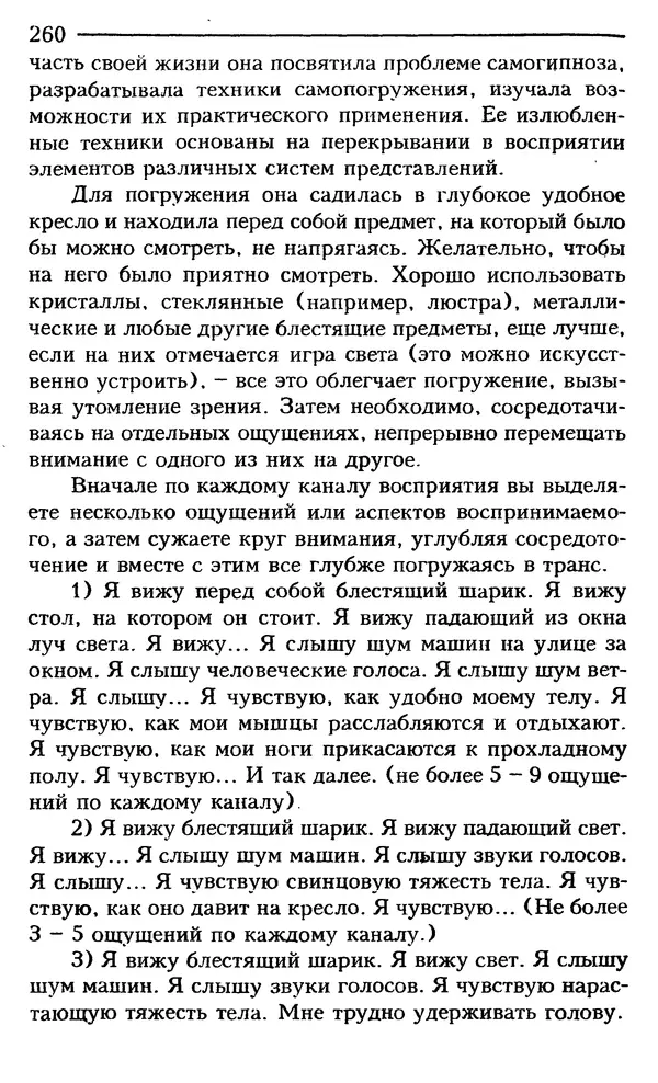 КулЛиб. Сергей  Кардаш - Измененные состояния сознания. Страница № 261