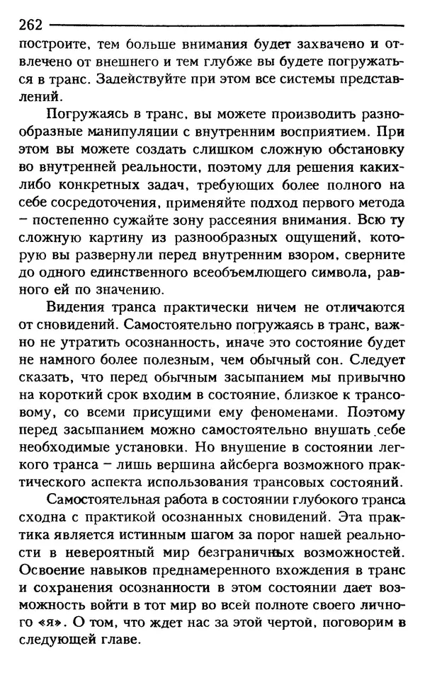 КулЛиб. Сергей  Кардаш - Измененные состояния сознания. Страница № 263