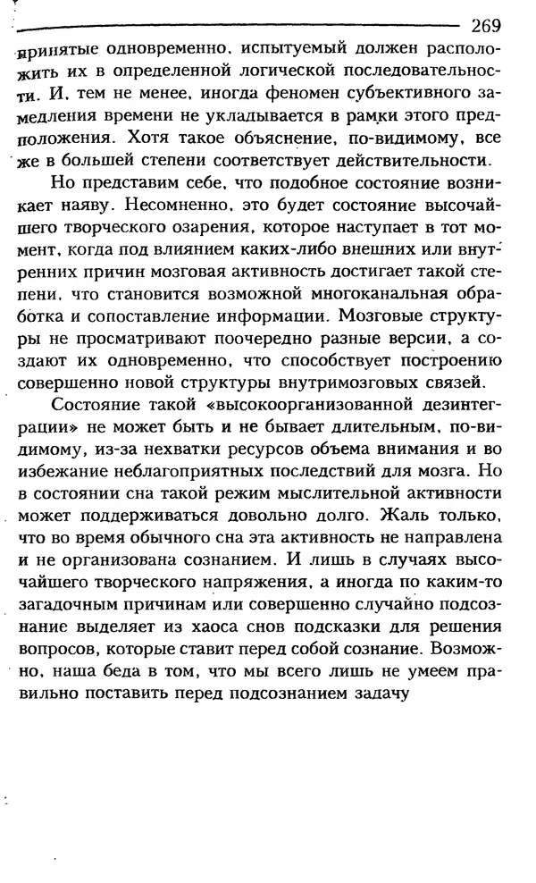КулЛиб. Сергей  Кардаш - Измененные состояния сознания. Страница № 270