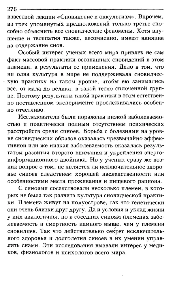 КулЛиб. Сергей  Кардаш - Измененные состояния сознания. Страница № 277