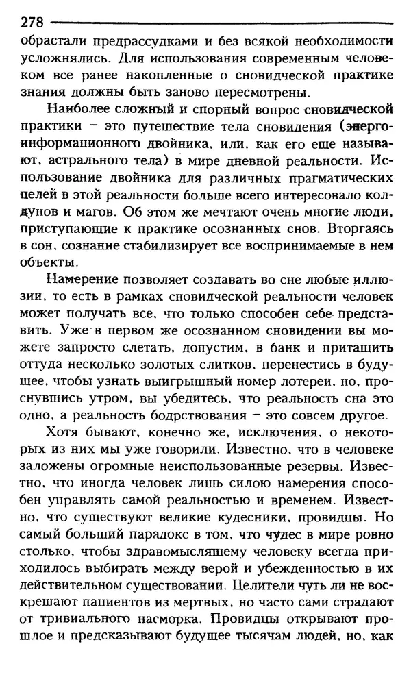 КулЛиб. Сергей  Кардаш - Измененные состояния сознания. Страница № 279