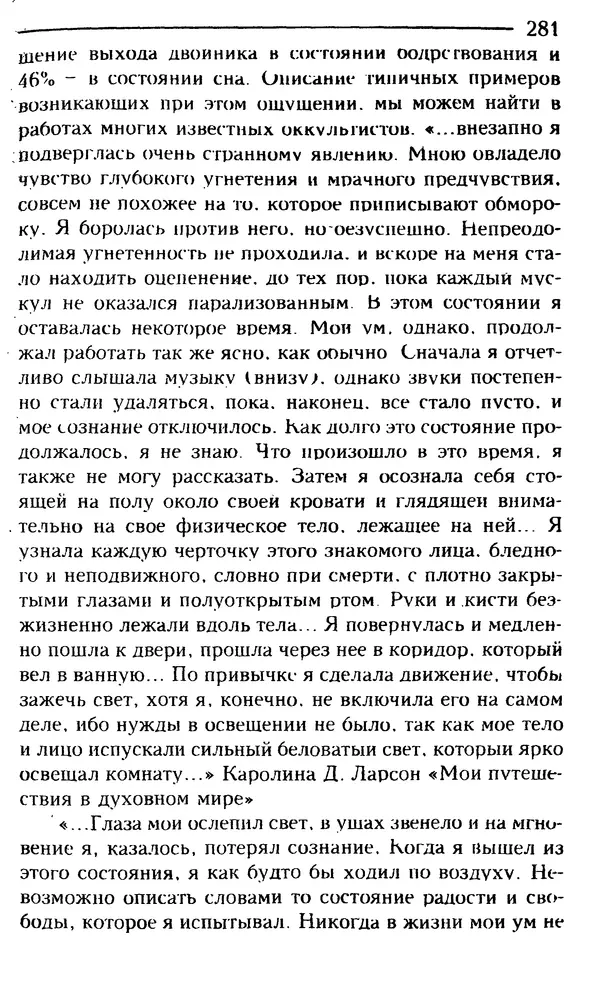 КулЛиб. Сергей  Кардаш - Измененные состояния сознания. Страница № 282