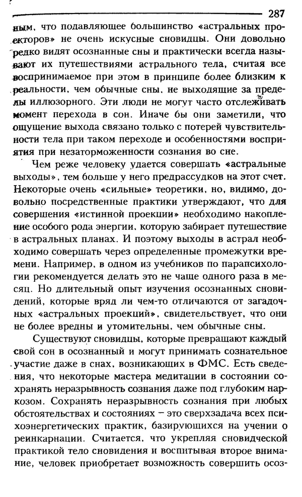 КулЛиб. Сергей  Кардаш - Измененные состояния сознания. Страница № 288