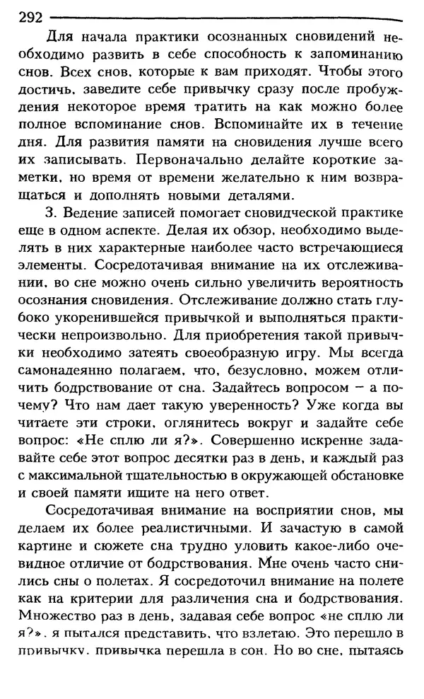 КулЛиб. Сергей  Кардаш - Измененные состояния сознания. Страница № 293