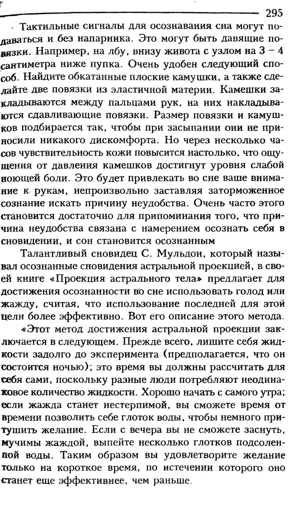 КулЛиб. Сергей  Кардаш - Измененные состояния сознания. Страница № 296