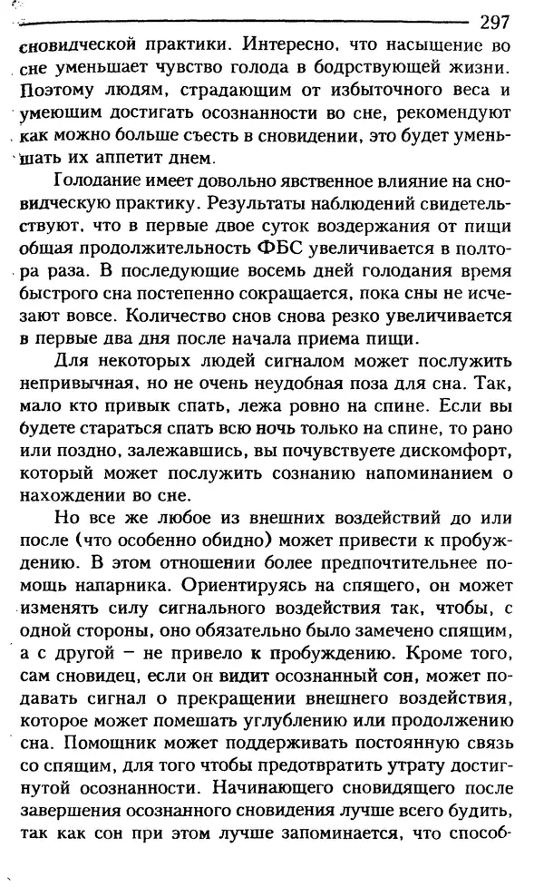 КулЛиб. Сергей  Кардаш - Измененные состояния сознания. Страница № 298