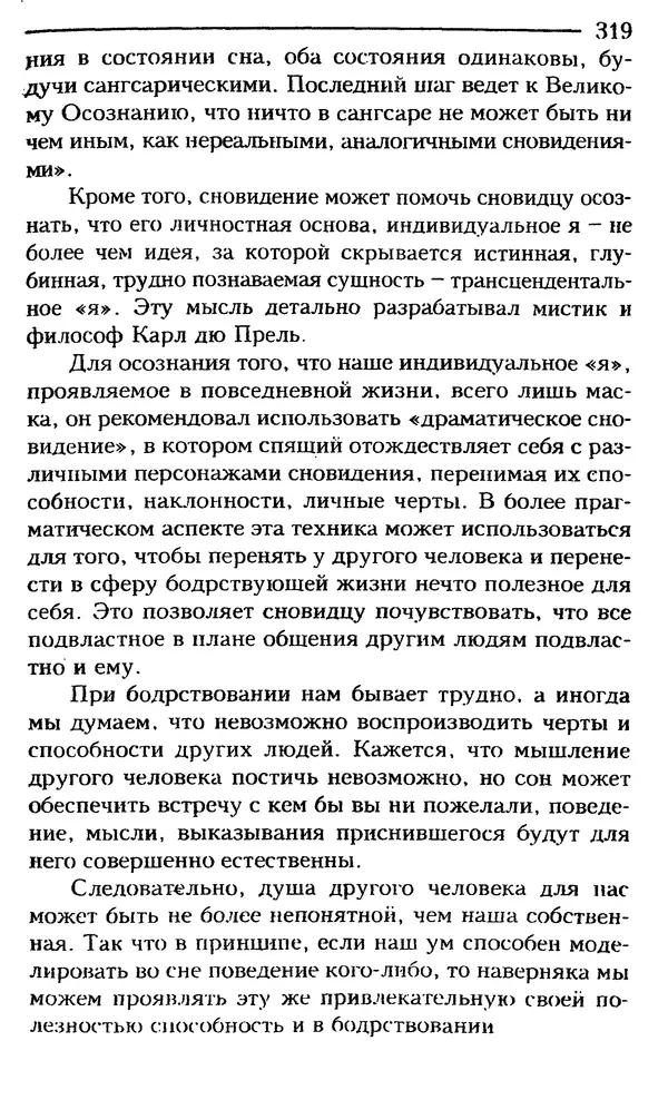 КулЛиб. Сергей  Кардаш - Измененные состояния сознания. Страница № 320