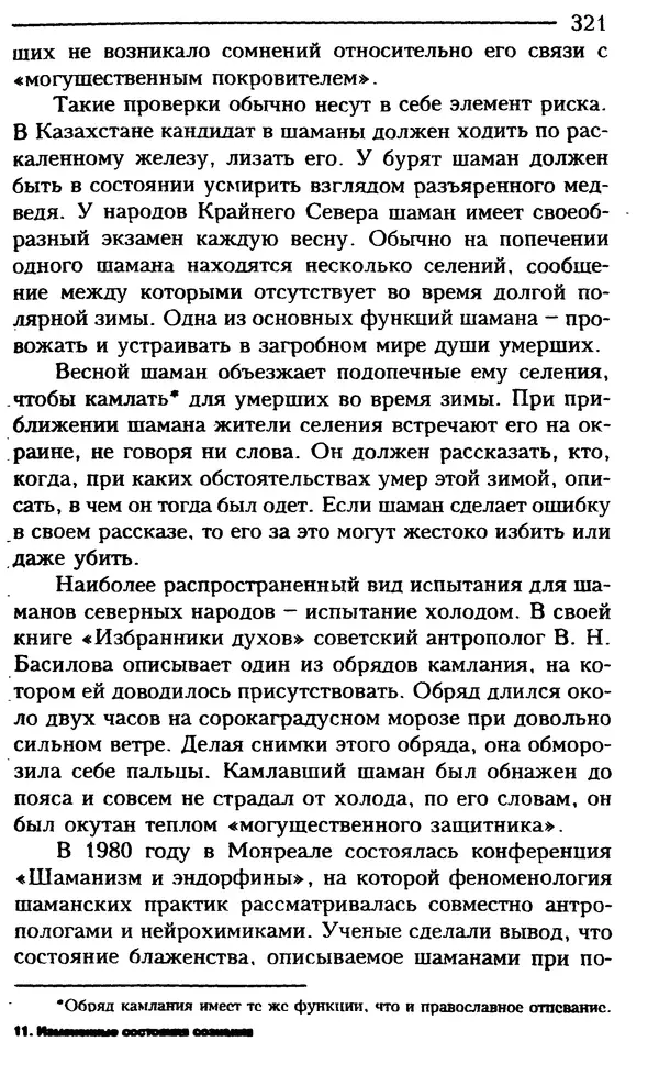 КулЛиб. Сергей  Кардаш - Измененные состояния сознания. Страница № 322