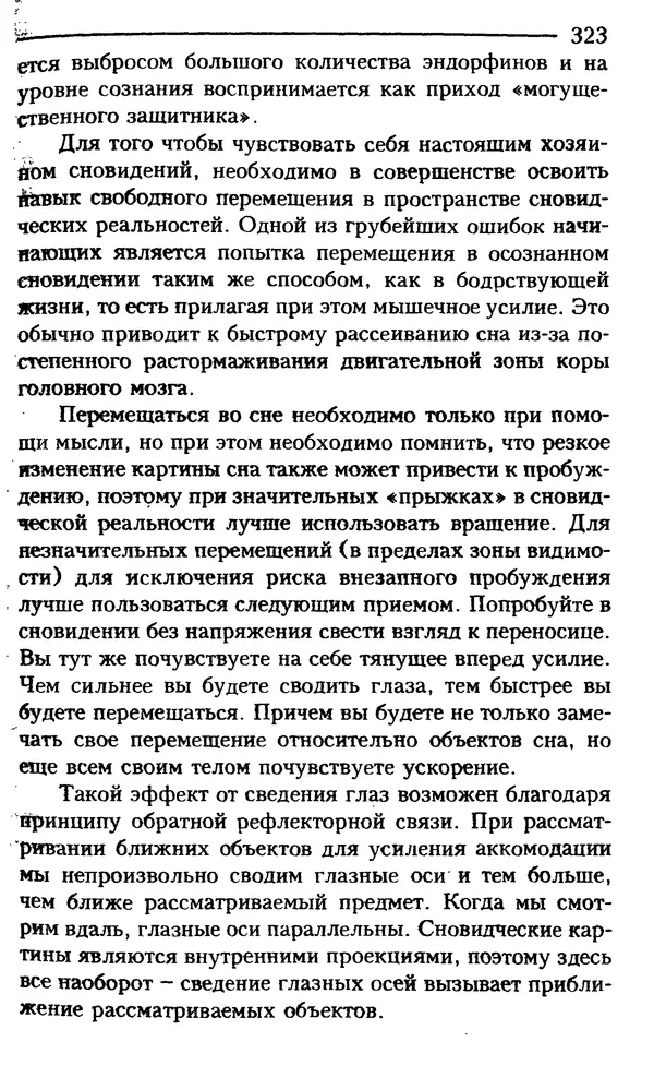КулЛиб. Сергей  Кардаш - Измененные состояния сознания. Страница № 324
